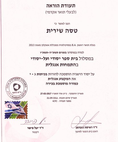 תעודת הוראה