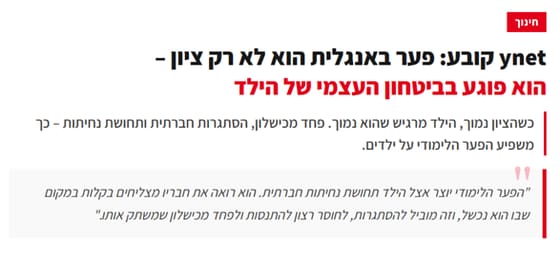 כתבה ב-Ynet על הקשר בין אנגלית לביטחון עצמי של ילדים