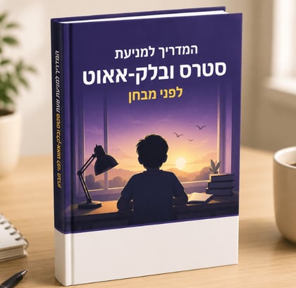המדריך למניעת סטרס