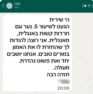 הודעת וואטסאפ מאמא: נער עם חרדות קשות באנגלית, אחרי 5 שיעורים האמון שלו חזר והם נהנים מהקורס יחד